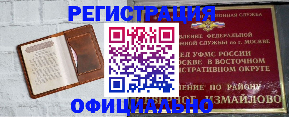 прописка ребенка в Чечне